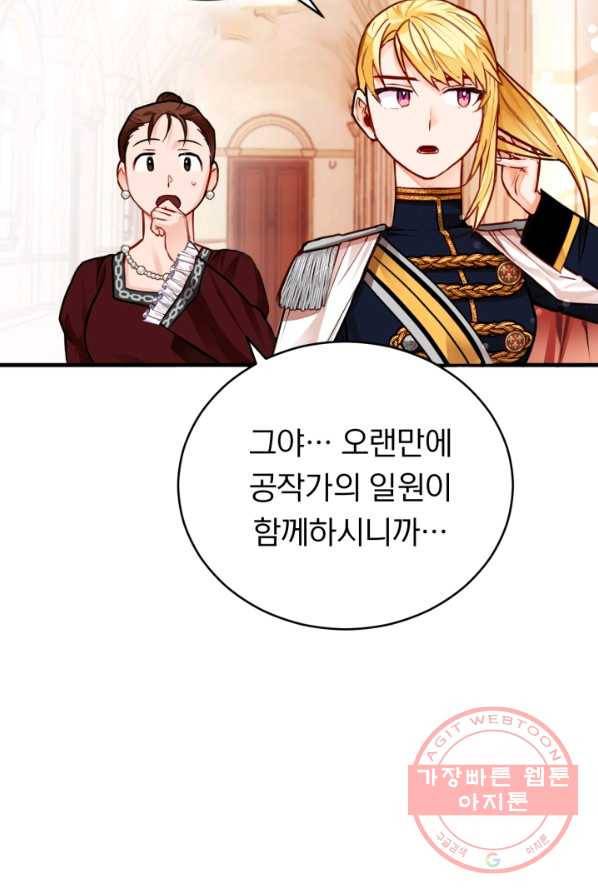 공녀님은 이상형과 결혼하기 싫어요 1화 10