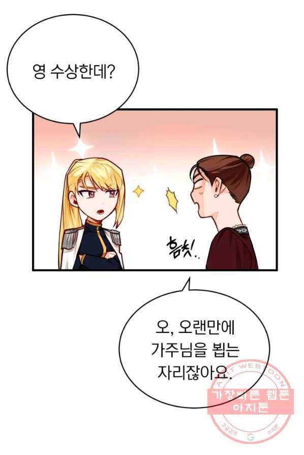 공녀님은 이상형과 결혼하기 싫어요 1화 11
