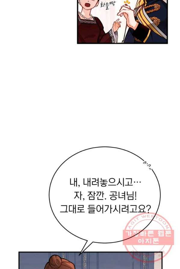공녀님은 이상형과 결혼하기 싫어요 1화 15