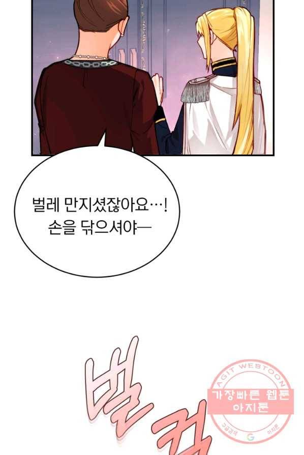 공녀님은 이상형과 결혼하기 싫어요 1화 16