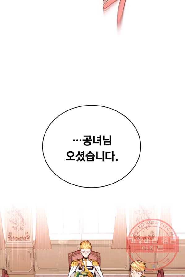 공녀님은 이상형과 결혼하기 싫어요 1화 17