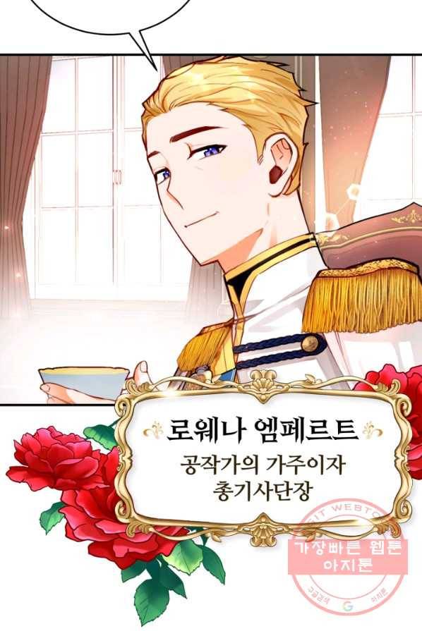 공녀님은 이상형과 결혼하기 싫어요 1화 20