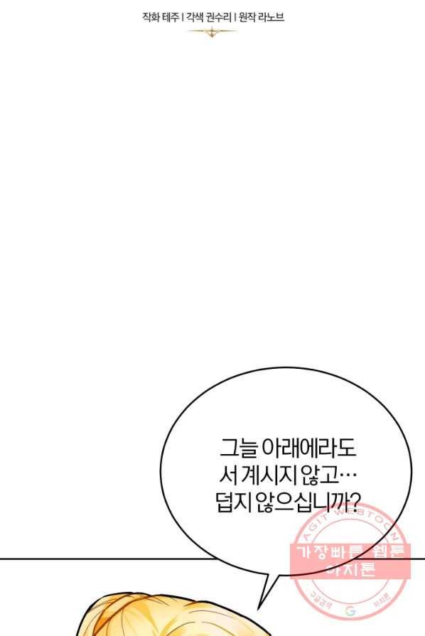 공녀님은 이상형과 결혼하기 싫어요 10화 6