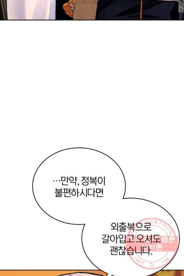 공녀님은 이상형과 결혼하기 싫어요 10화 14