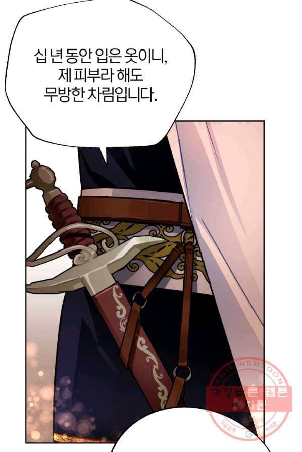 공녀님은 이상형과 결혼하기 싫어요 10화 16