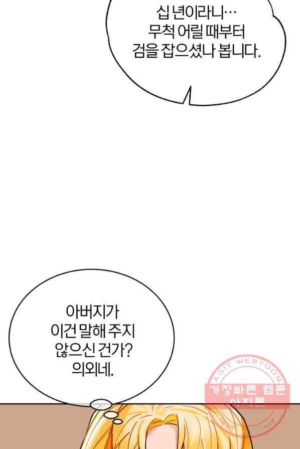 공녀님은 이상형과 결혼하기 싫어요 10화 17