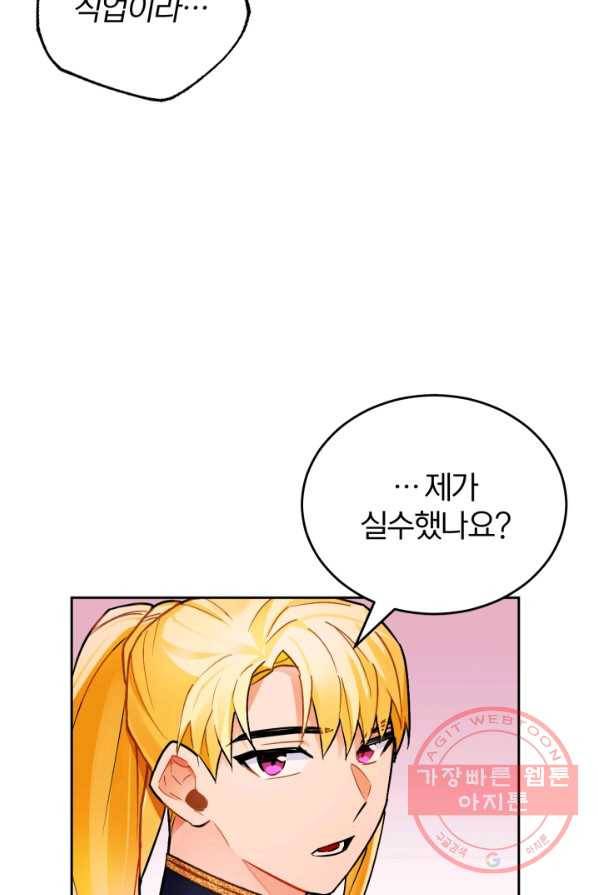 공녀님은 이상형과 결혼하기 싫어요 10화 21