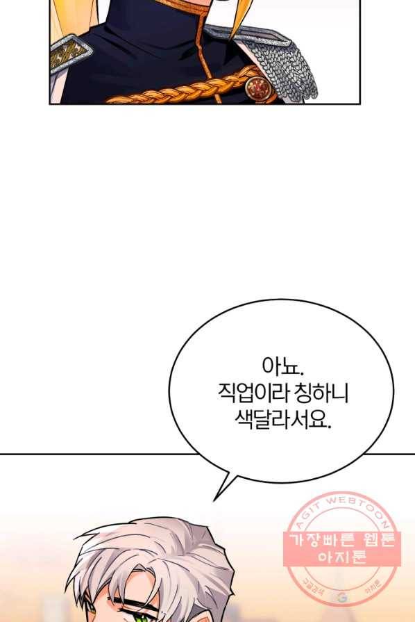 공녀님은 이상형과 결혼하기 싫어요 10화 22