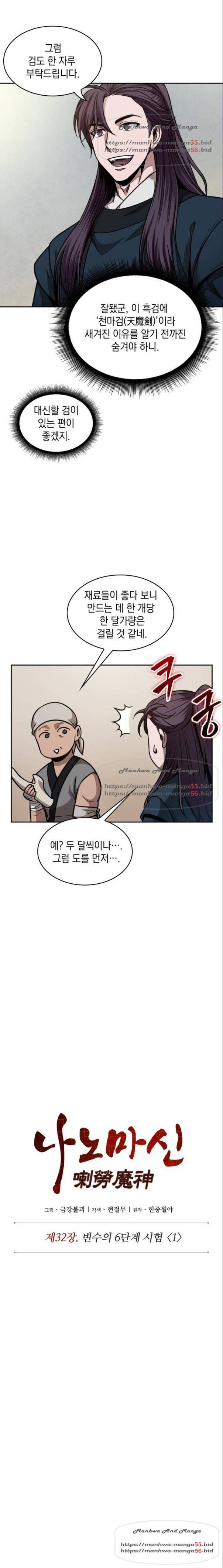 나노마신 79화 2