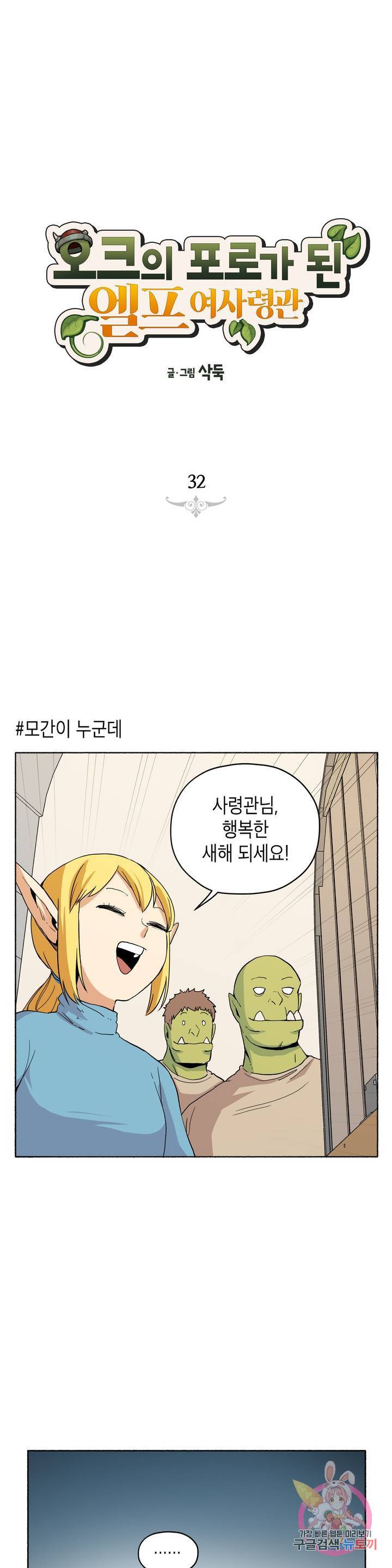 오크의 포로가 된 엘프 여사령관 32화 1