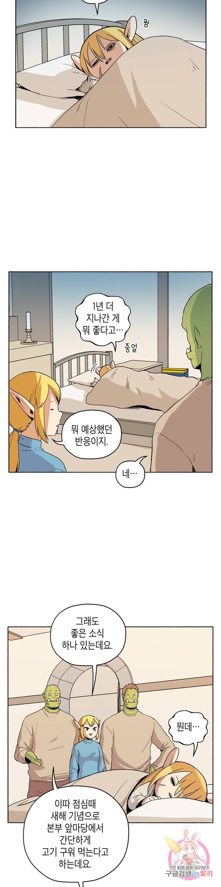 오크의 포로가 된 엘프 여사령관 32화 2
