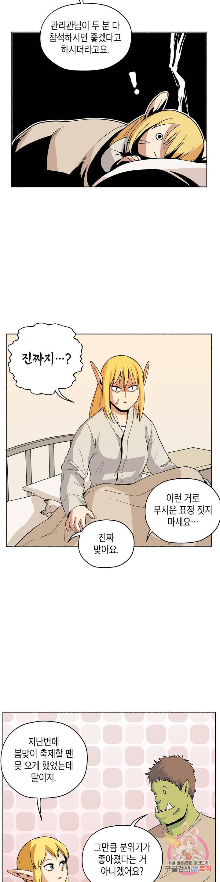 오크의 포로가 된 엘프 여사령관 32화 3
