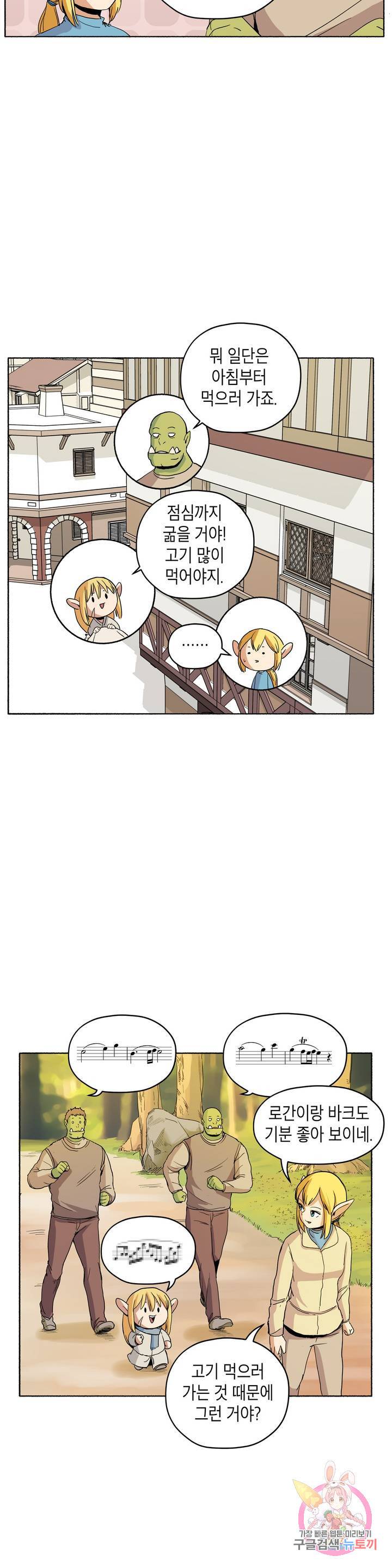 오크의 포로가 된 엘프 여사령관 32화 4