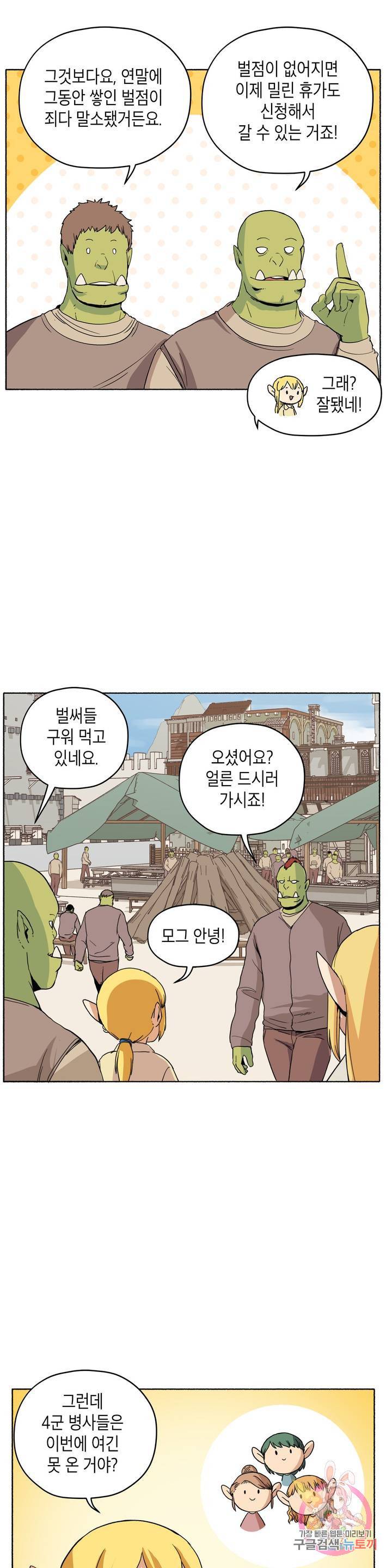 오크의 포로가 된 엘프 여사령관 32화 5