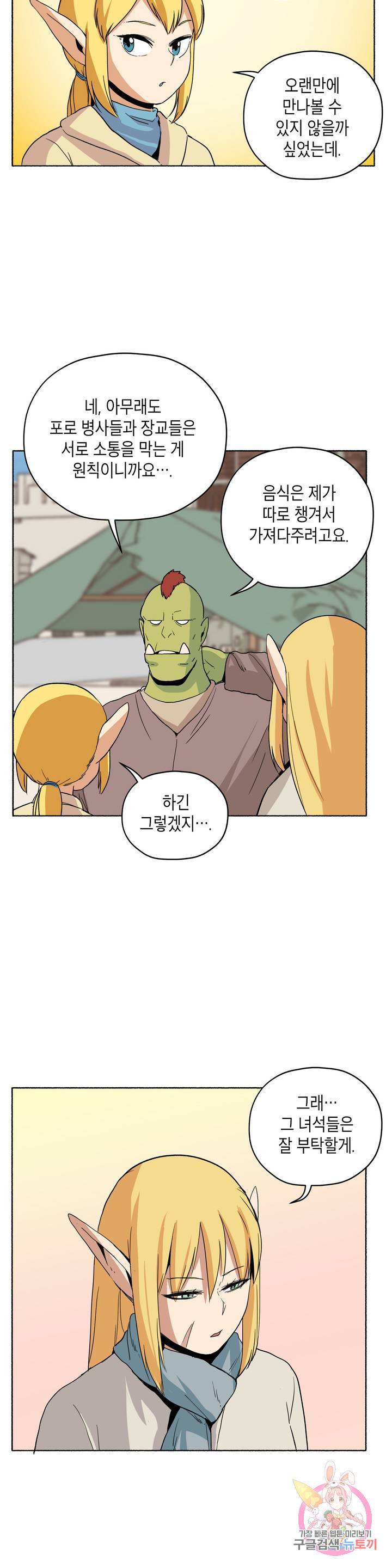 오크의 포로가 된 엘프 여사령관 32화 6