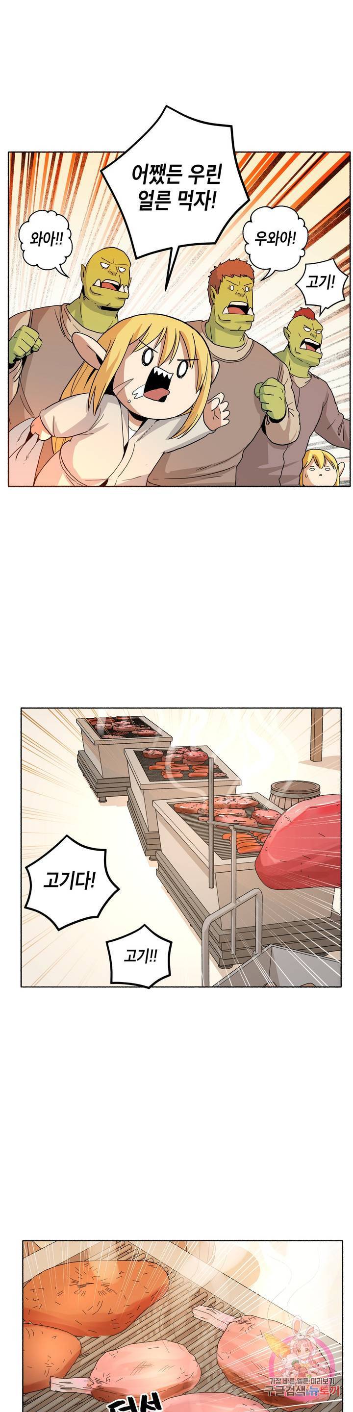 오크의 포로가 된 엘프 여사령관 32화 7
