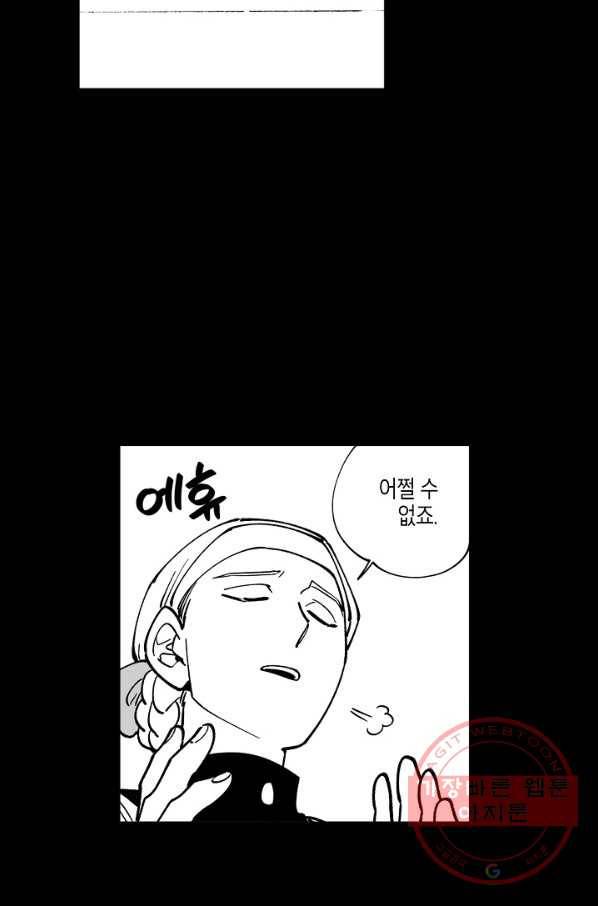 용의 귀로 22화 시터의 꿈 4
