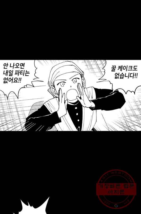 용의 귀로 22화 시터의 꿈 5