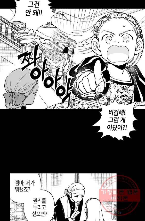 용의 귀로 22화 시터의 꿈 6