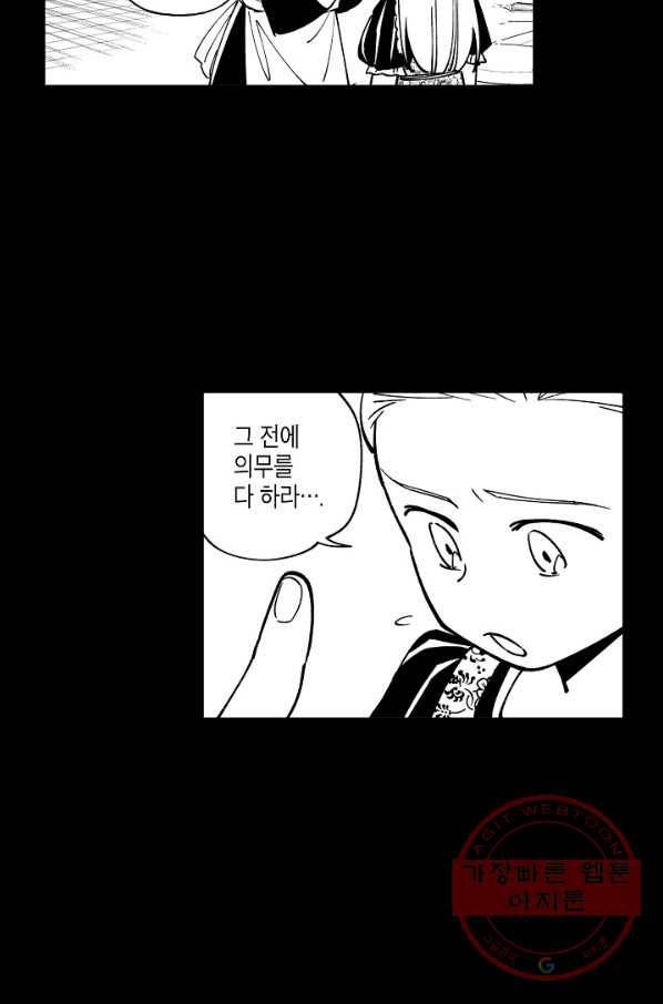 용의 귀로 22화 시터의 꿈 7