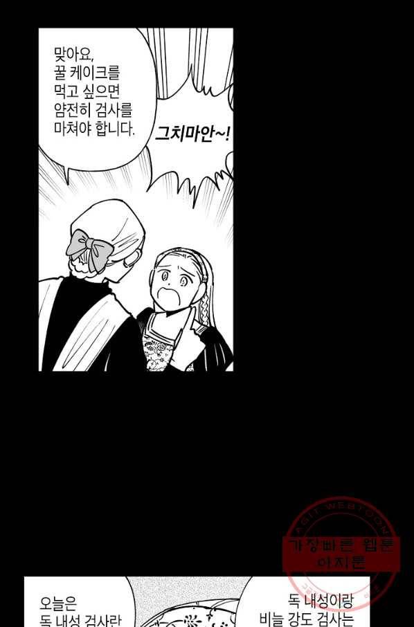 용의 귀로 22화 시터의 꿈 8