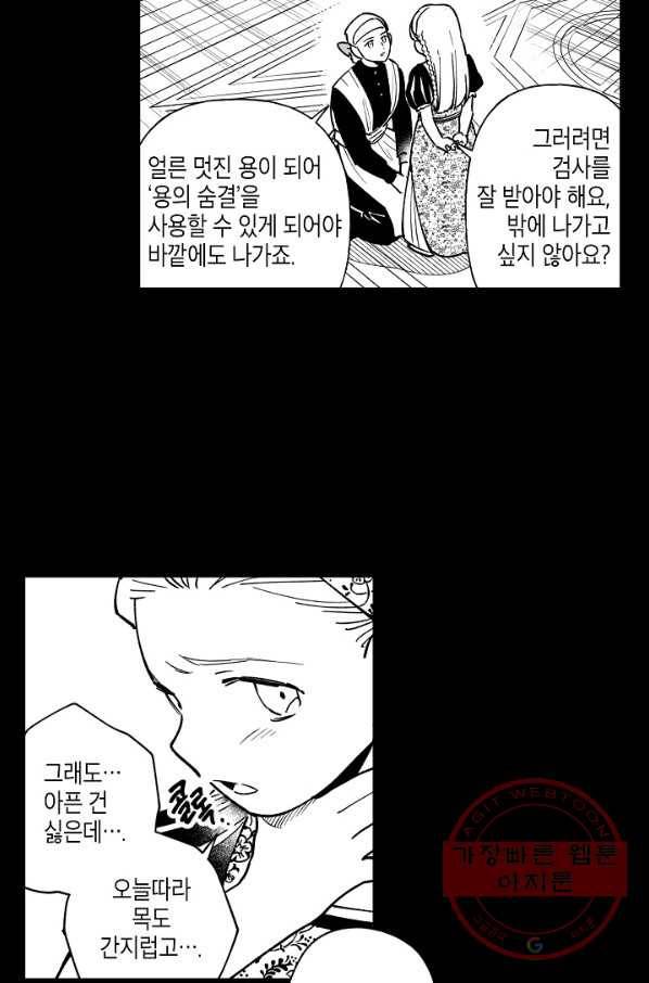 용의 귀로 22화 시터의 꿈 10
