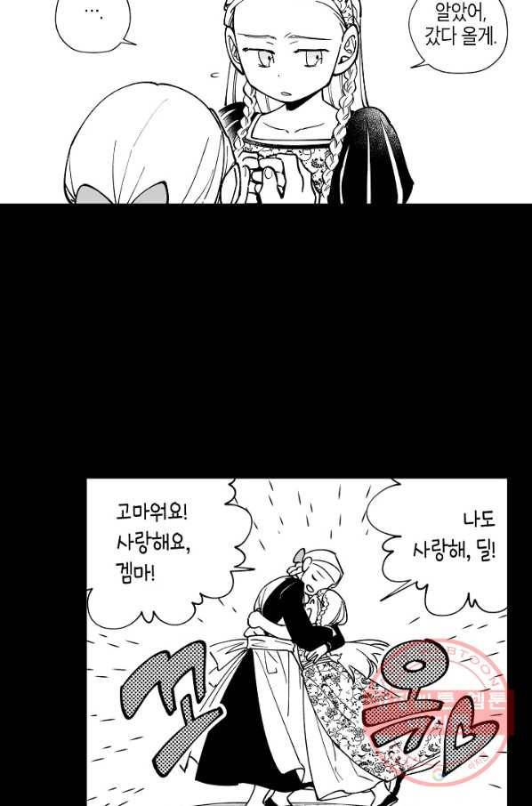 용의 귀로 22화 시터의 꿈 15