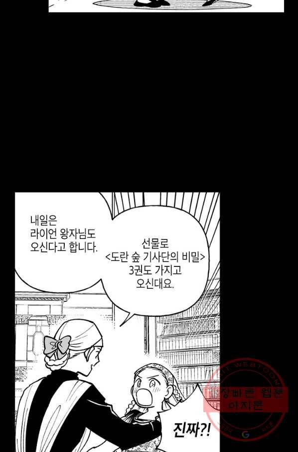 용의 귀로 22화 시터의 꿈 16