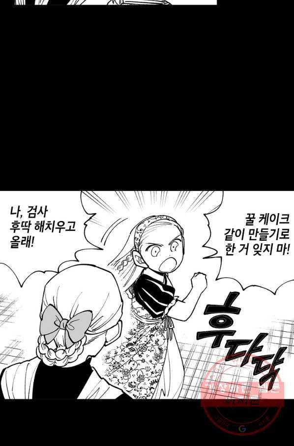 용의 귀로 22화 시터의 꿈 17