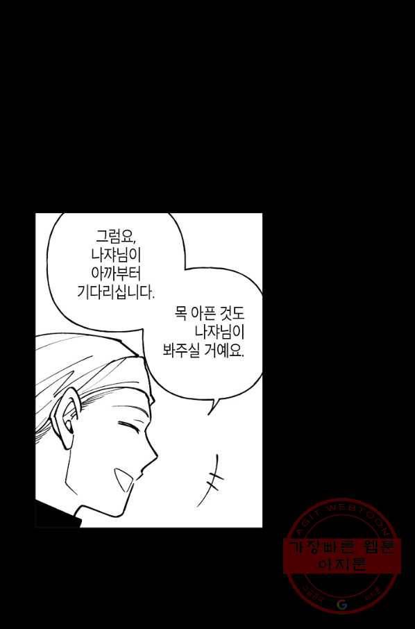 용의 귀로 22화 시터의 꿈 18