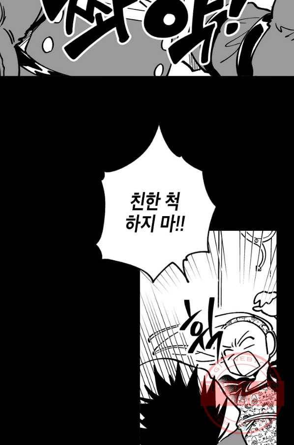 용의 귀로 22화 시터의 꿈 20