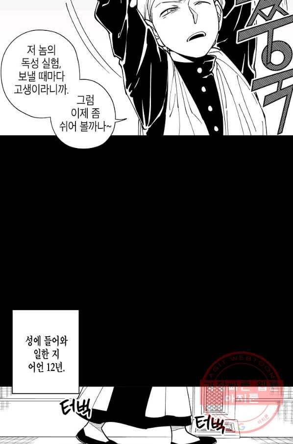 용의 귀로 22화 시터의 꿈 23