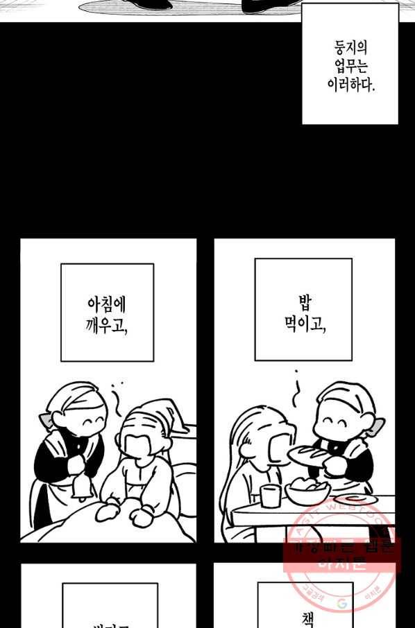 용의 귀로 22화 시터의 꿈 24