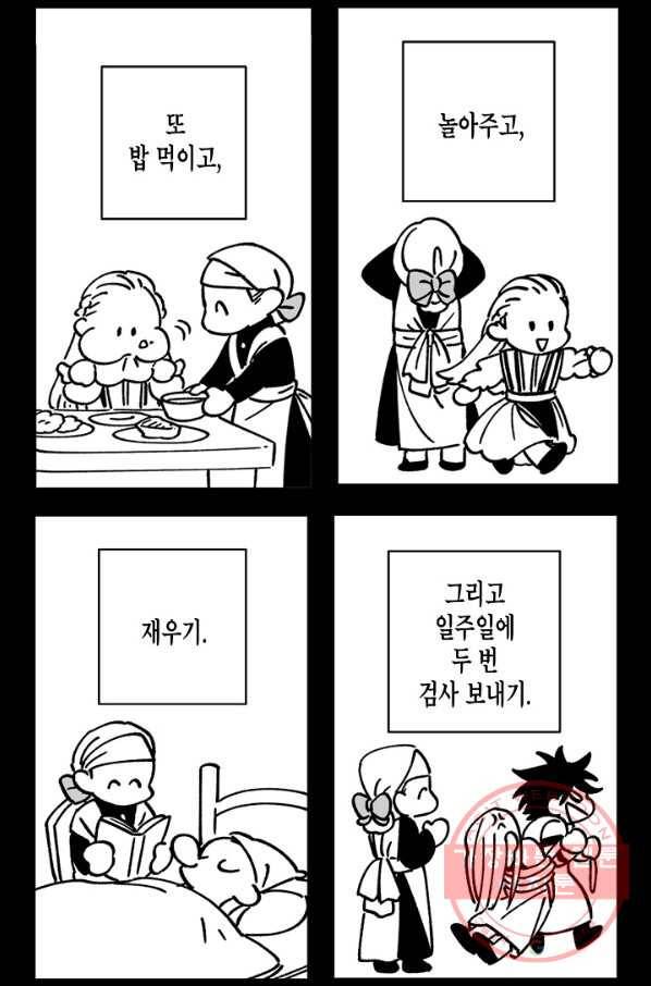 용의 귀로 22화 시터의 꿈 26