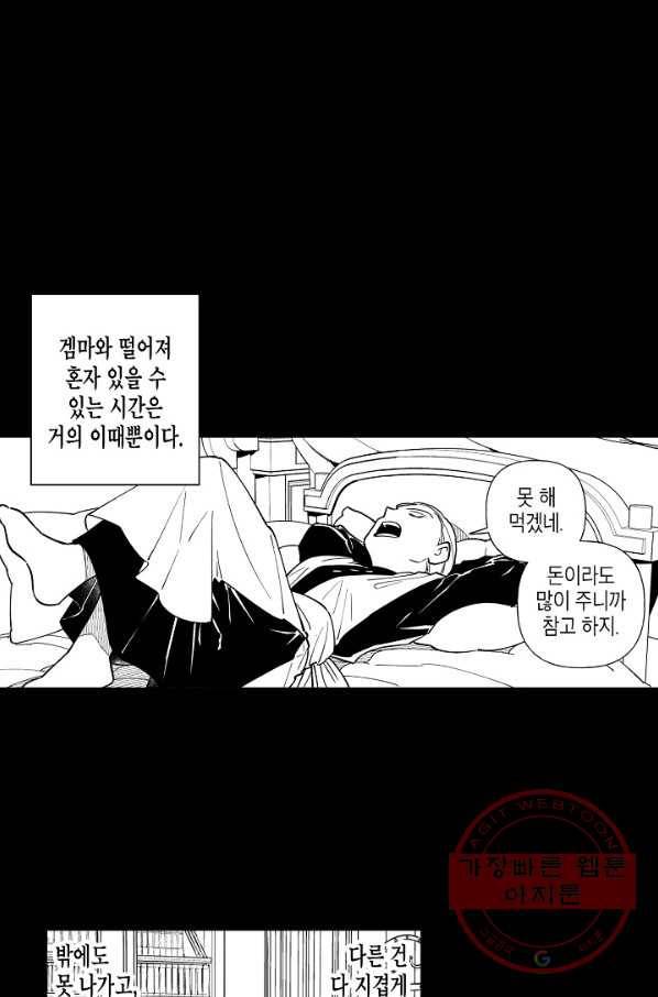 용의 귀로 22화 시터의 꿈 27