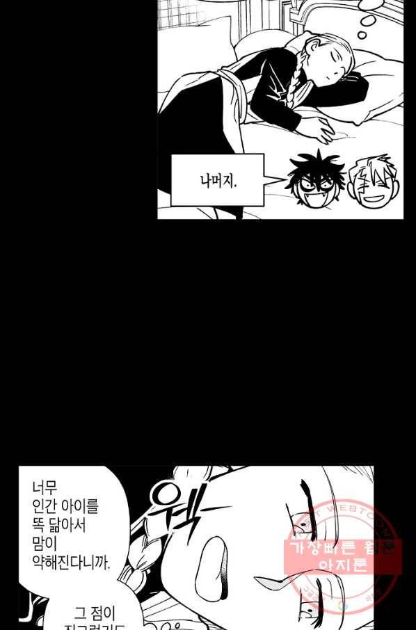 용의 귀로 22화 시터의 꿈 33