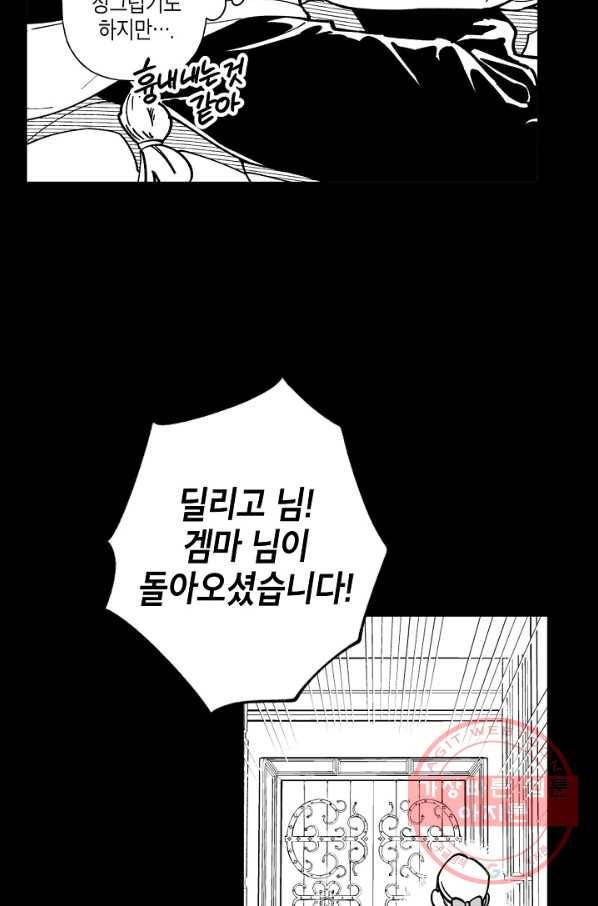 용의 귀로 22화 시터의 꿈 34