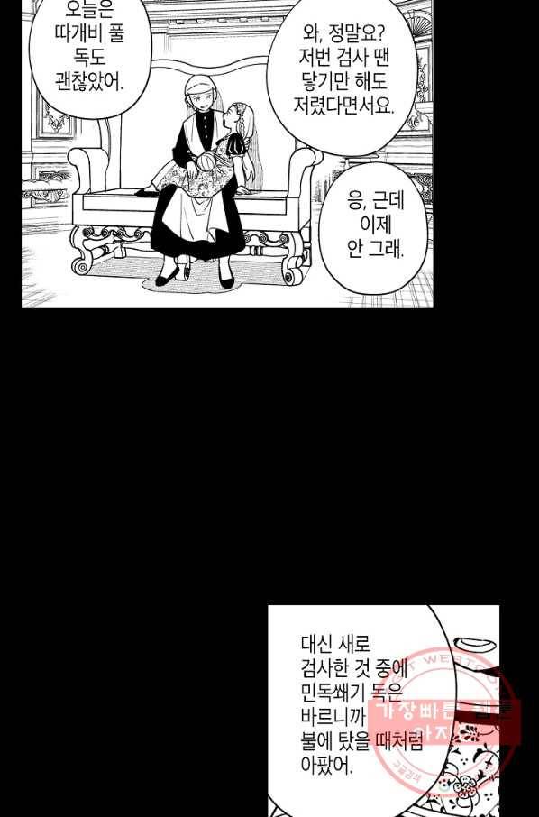 용의 귀로 22화 시터의 꿈 39