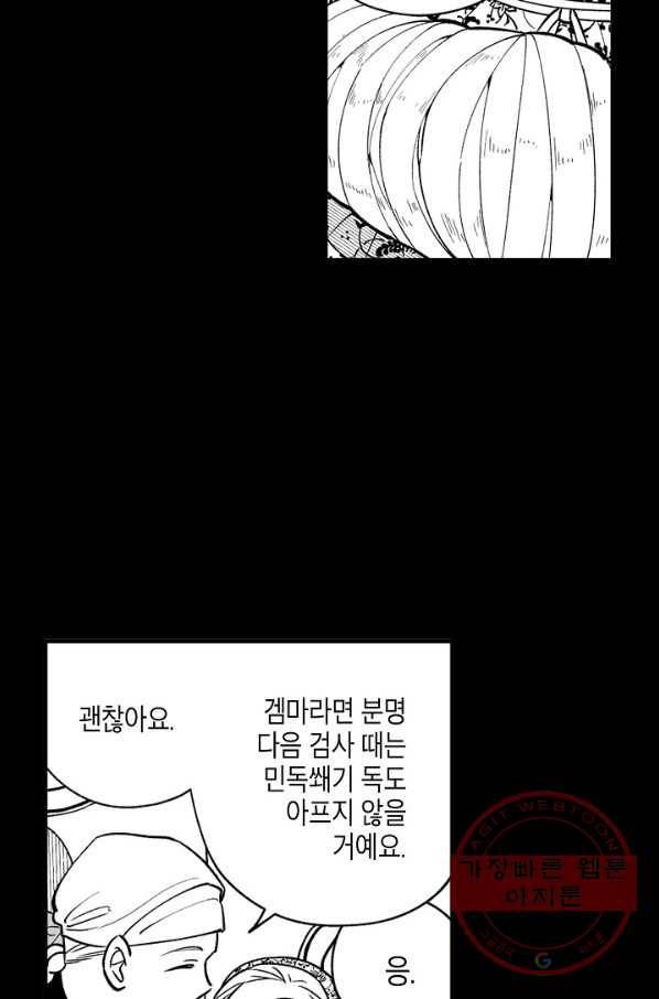 용의 귀로 22화 시터의 꿈 40