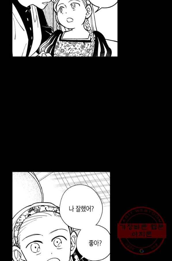 용의 귀로 22화 시터의 꿈 41