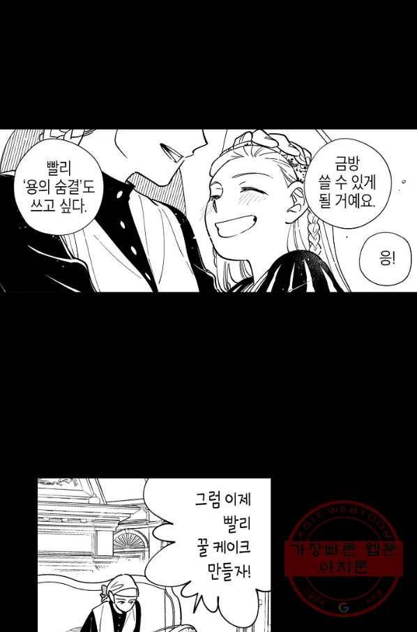 용의 귀로 22화 시터의 꿈 43