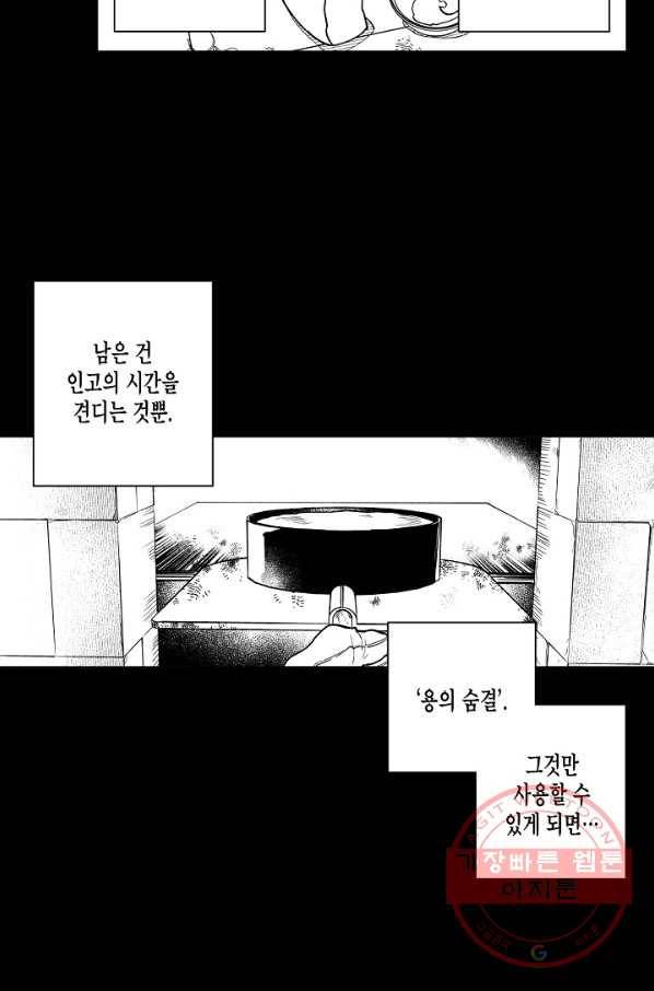 용의 귀로 22화 시터의 꿈 47