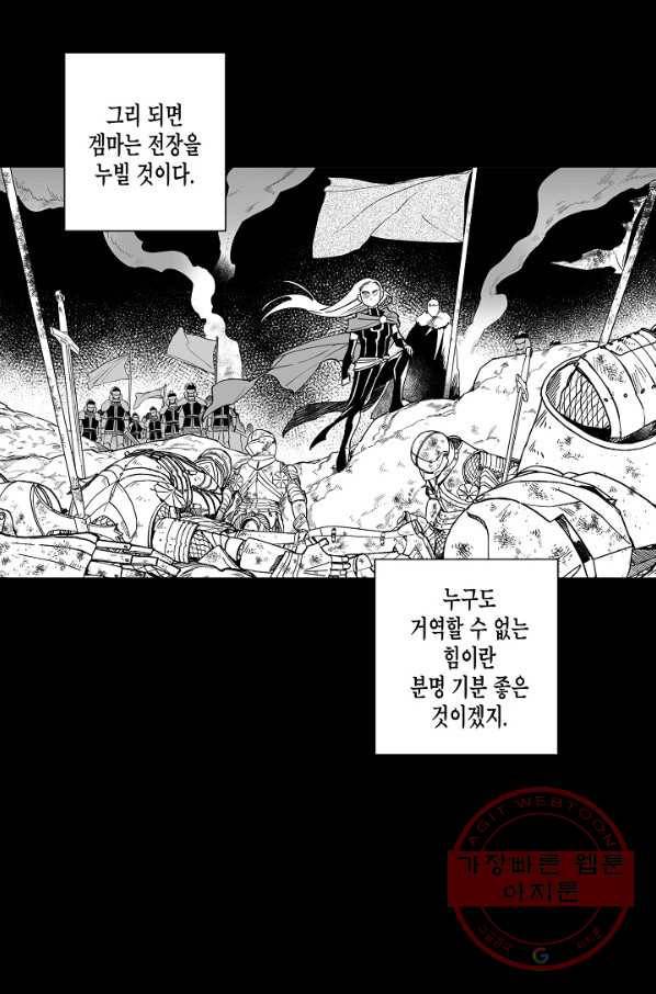 용의 귀로 22화 시터의 꿈 48