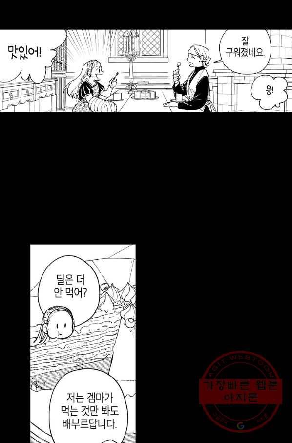 용의 귀로 22화 시터의 꿈 50