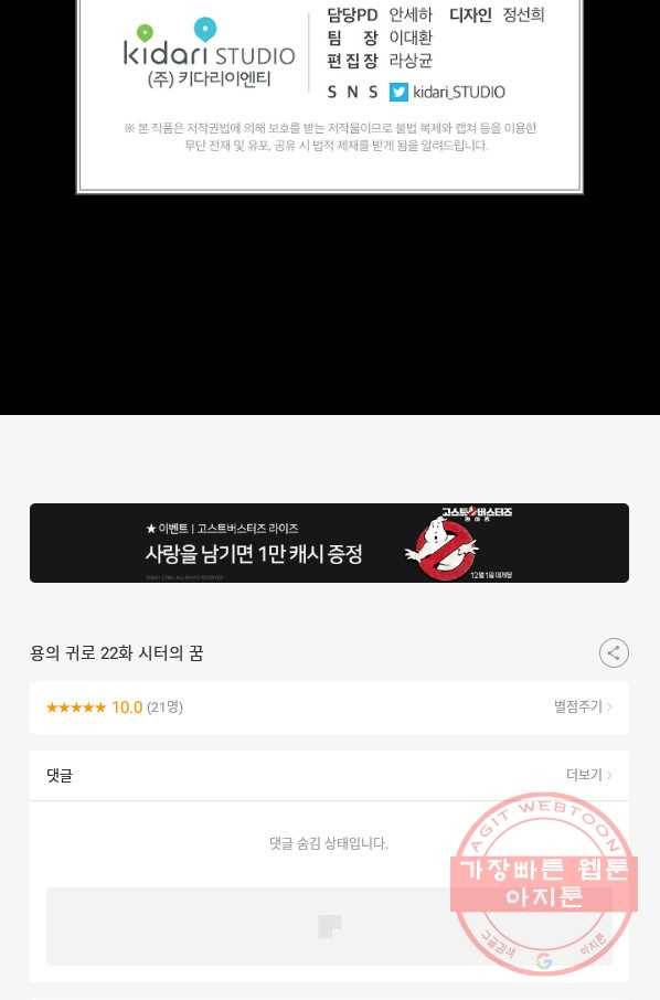용의 귀로 22화 시터의 꿈 54