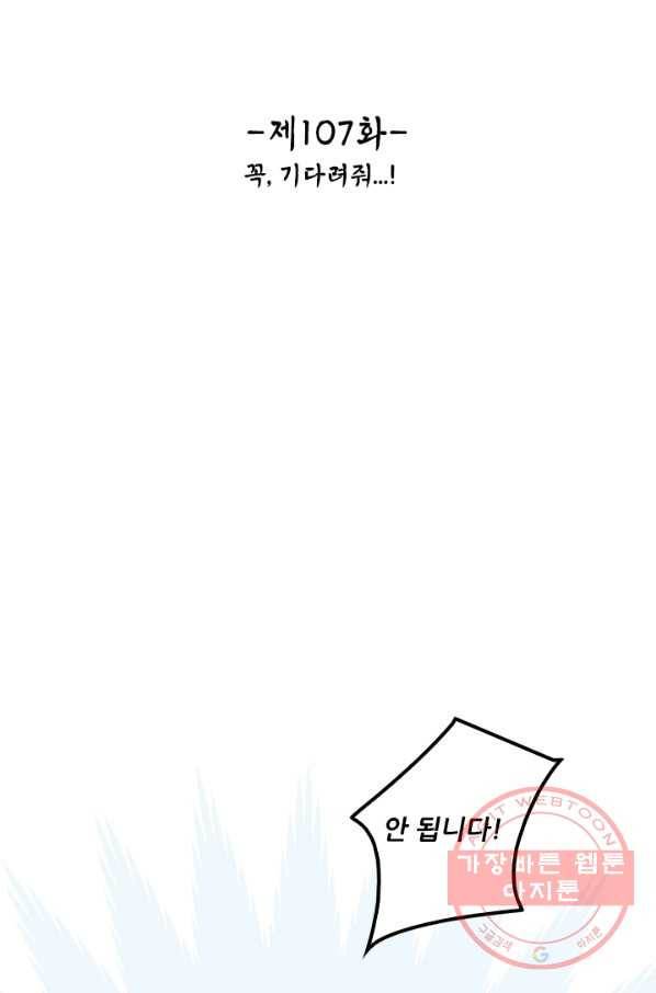 태자 전하, 한입만요 제107화 꼭, 기다려줘...! 2