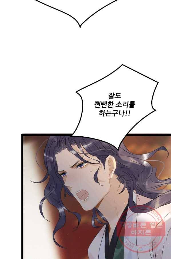 태자 전하, 한입만요 제107화 꼭, 기다려줘...! 4