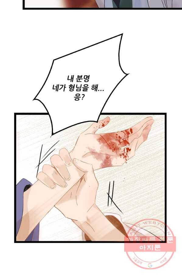 태자 전하, 한입만요 제107화 꼭, 기다려줘...! 5