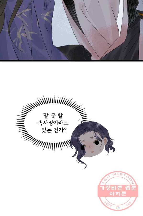 태자 전하, 한입만요 제107화 꼭, 기다려줘...! 7