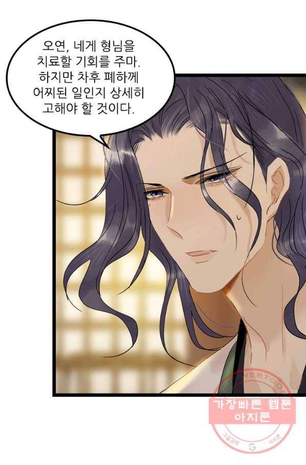 태자 전하, 한입만요 제107화 꼭, 기다려줘...! 8